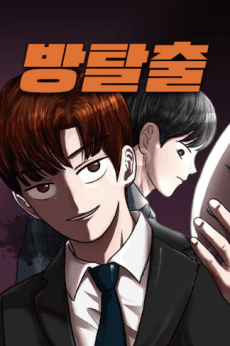 Escape Room cover