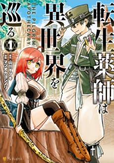 Tensei Kusushi wa Isekai wo Meguru cover