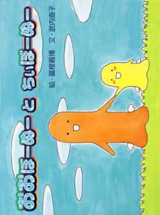 Ooboonuu to Chiiboonuu cover