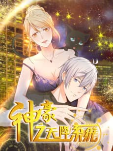 Shen Hao Zhi Tian Jiang Xi Tong cover