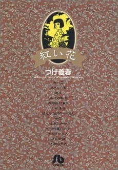 Akai Hana cover