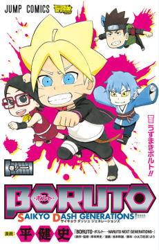 BORUTO: Saikyo Dash Generations cover