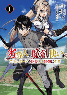 The Inferior Magic Swordsman cover