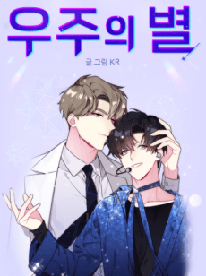 Starlight Scandal cover