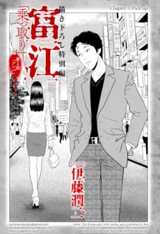 Tomie: Nottori cover