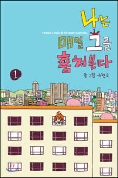 Flower Boys Next Door cover