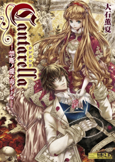 Cantarella: Kindan no Ai wa Doku to Naru cover