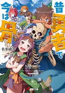 Mukashi Yuusha de Ima wa Hone cover