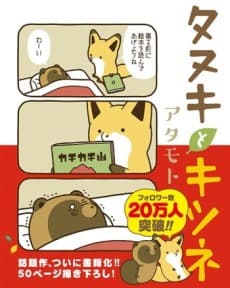 Tanuki to Kitsune cover