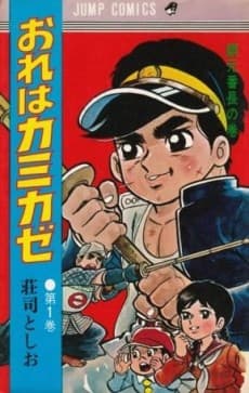 Ore wa Kamikaze cover