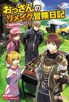 Ossan no Remake Bouken Nikki: Auto Camp kara Hajimaru Isekai Mankitsu Life cover