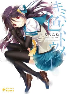 Kimi, Iro, Toumei cover