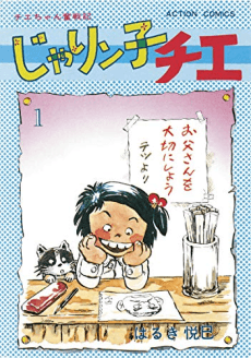 Jarinko Chie cover