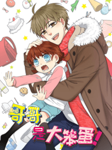 Gege Shi Da Bendan! cover