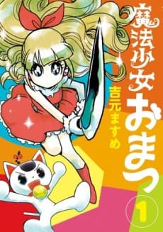 Mahou Shoujo Omatsu cover