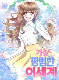 The Most Ordinary Girl cover