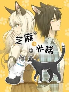 Zhima Yu Mi Gao cover