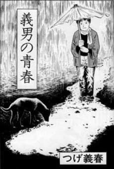 Yoshio's Youth cover