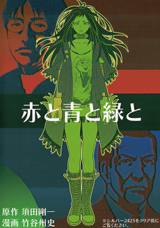 Aka to Ao to Midori to cover