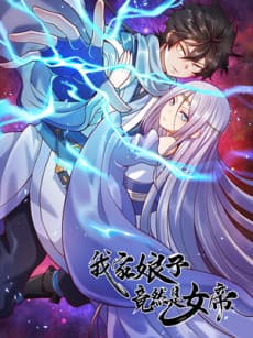 My Wife Is Actually the Empress? cover