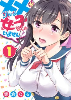 XX ga Kirai na Joshi Nanka Imasen! cover