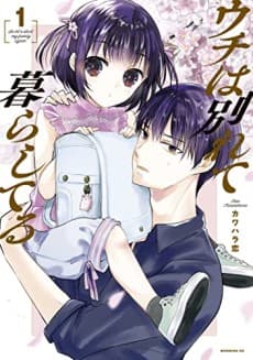 Uchi wa Wakarete Kurashiteru cover