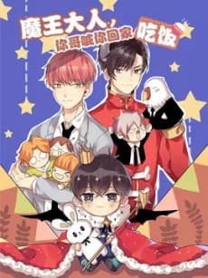 Mowang Daren, Ni Ge Han Ni Hujia Chifan cover