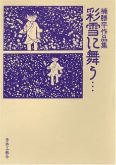 Saisetsu ni Mau… cover