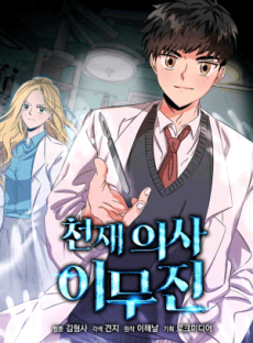 The Ghost Doctor cover