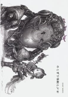 Gears' Maiden Nokogiri Kaijyu to Shoujo  cover