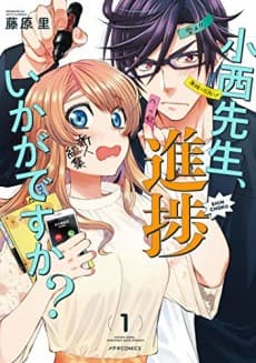 Konishi-sensei, Shinchoku ikaga desu ka? cover