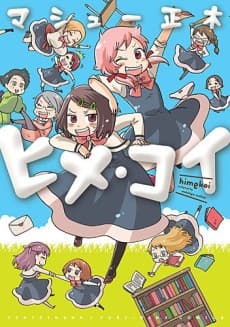 Hime Koi cover