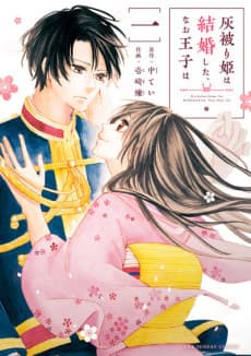 Haikaburihime wa Kekkon Shita, Nao Ouji wa cover