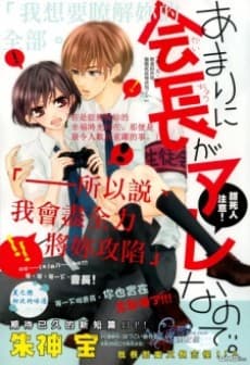 Amari ni Kaichou ga Are Nanode. cover