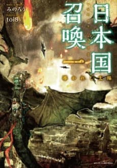 Nihonkoku Shoukan cover