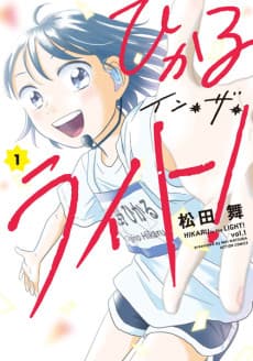 Hikaru in the Light! cover