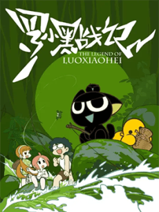 Luo Xiaohei Zhan Ji cover