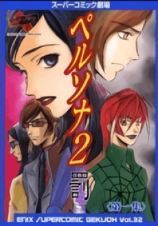 Persona 2: Batsu cover