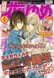 Camelot Garden cover