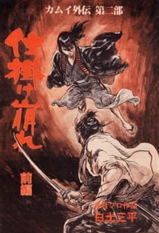 Kamui Gaiden Part 2 cover