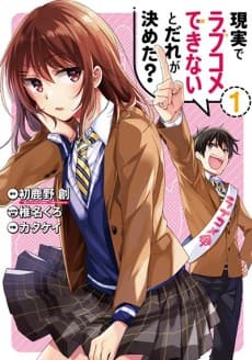 Genjitsu de LoveCome Dekinai to Dare ga Kimeta? cover