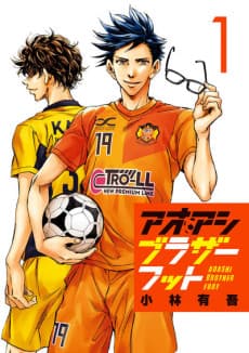 Aoashi: Brother Foot cover