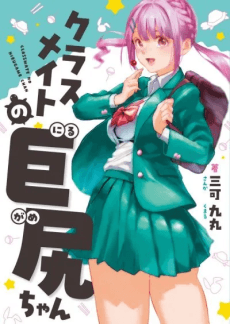 Kyojiri no Nirugame-chan to Usami-kun   cover