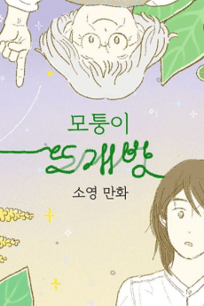 Motungi Tteugaebang cover