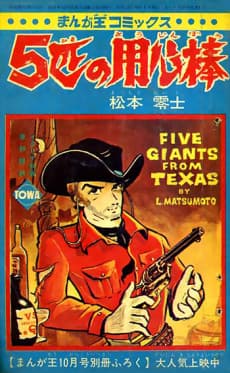 5-hiki no Youjinbou cover