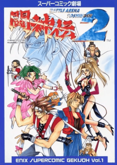 Toushinden 2 cover