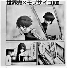 Sekai Oni×Mob Psycho 100  cover