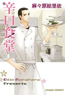 Karakuchi Shokudou   cover