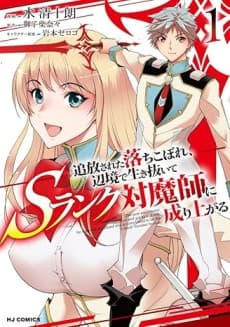 Tsuihou sareta Ochikobore, Henkyou de Ikinuite S-Rank Taimashi ni Nariagaru cover