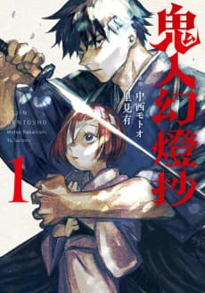 Sword of the Demon Hunter: Kijin Gentosho cover